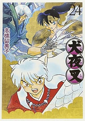 Amazon.co.jp: 犬夜叉 ワイド版 / 4 DVD付き特別版 (少年